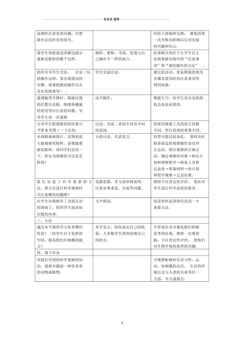 初中七年级生物上册《1.2学会观察》名师精选教案5翼教版.docx_第3页