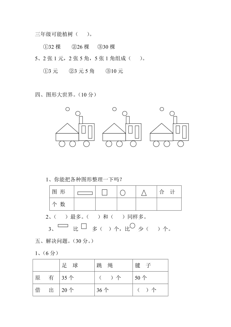 人教版一年级数学下册第八单元检测试卷(2).doc_第3页