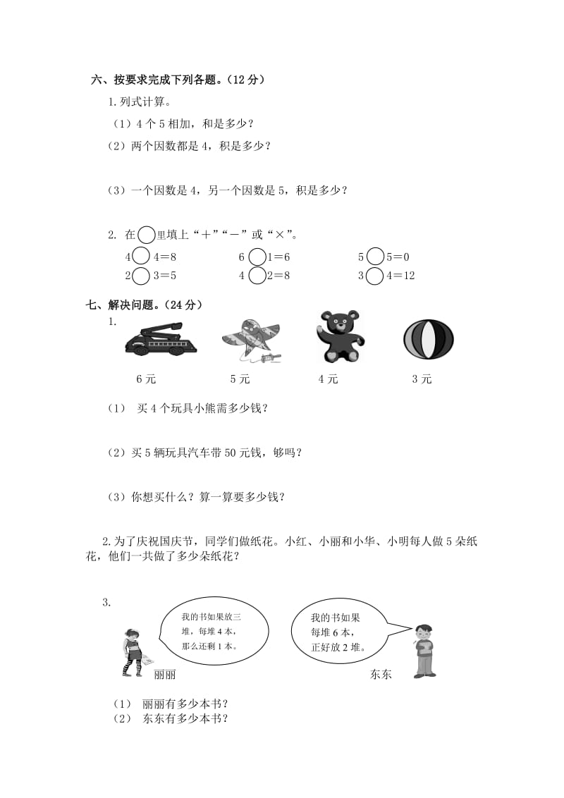 人教版二年级数学上册第4单元试卷.doc_第3页