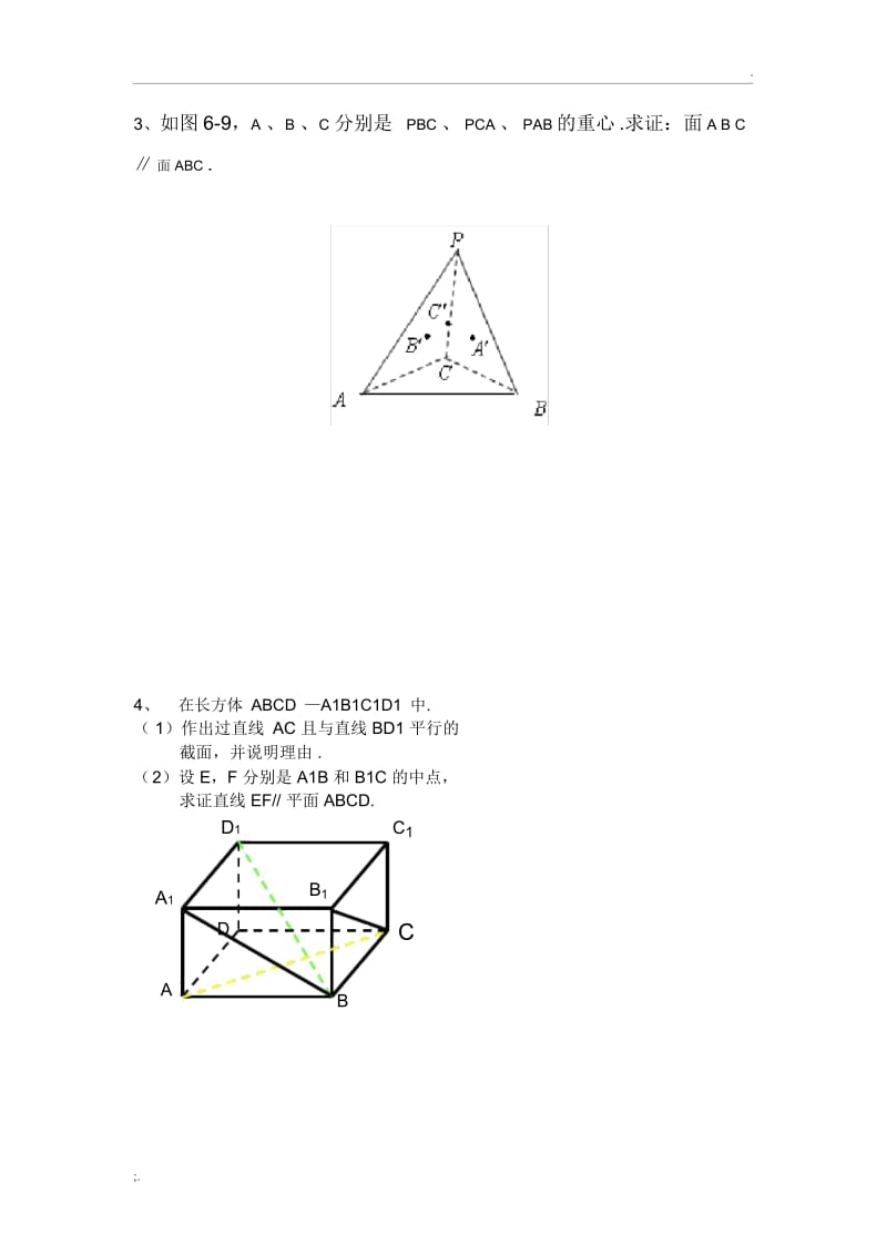 直线和平面平行与平面与平面平行证明题专题训练.docx_第2页