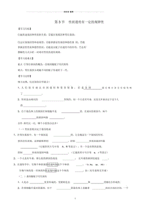 四川省成都市青白江区祥福中学八年级生物上册20.3性状遗传有一定的规律性名师精编学案(无答案)北师大.docx