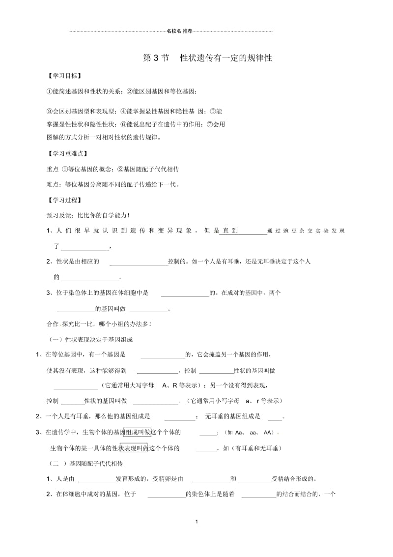 四川省成都市青白江区祥福中学八年级生物上册20.3性状遗传有一定的规律性名师精编学案(无答案)北师大.docx_第1页