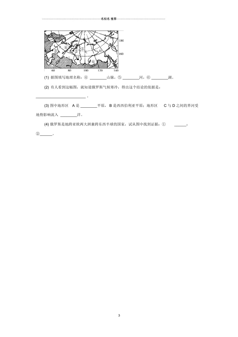 中考地理一轮复习俄罗斯的位置资源与工业课后作业.docx_第3页