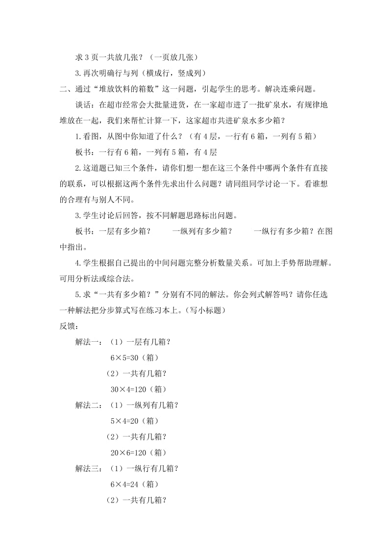 北京版数学三下用连乘方法解决问题WORD教案.doc_第2页