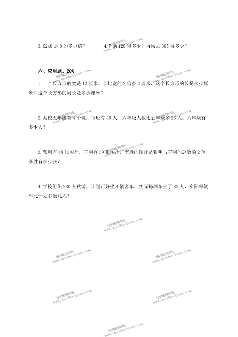 北师大版三年级数学上册期末复习题.doc_第3页