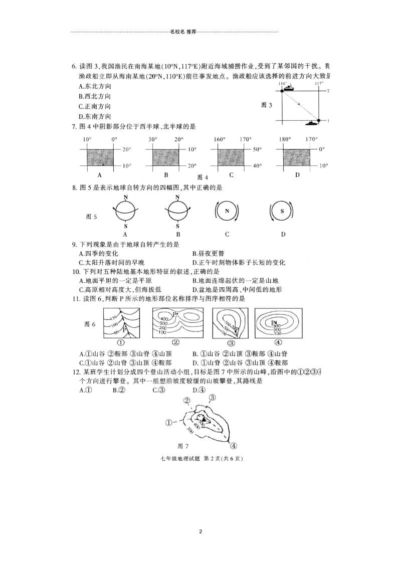 江苏省徐州市铜山区吕梁学校七年级地理上学期期中试题(扫描版,无答案).docx_第2页