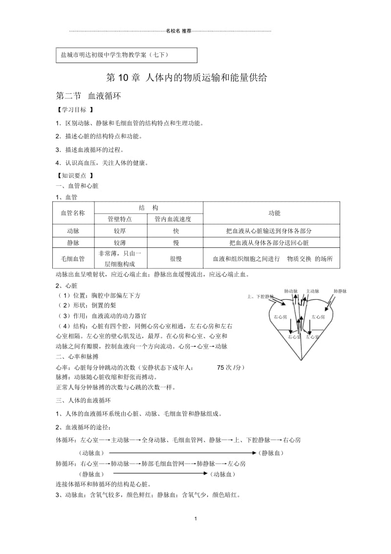 生物名师精编教学案10-2.docx_第1页