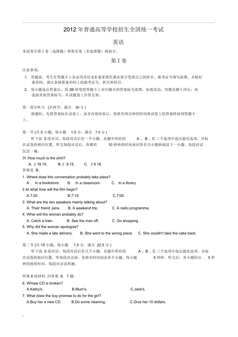 2012年全国高考英语全国卷1(大纲版含答案).docx_第1页