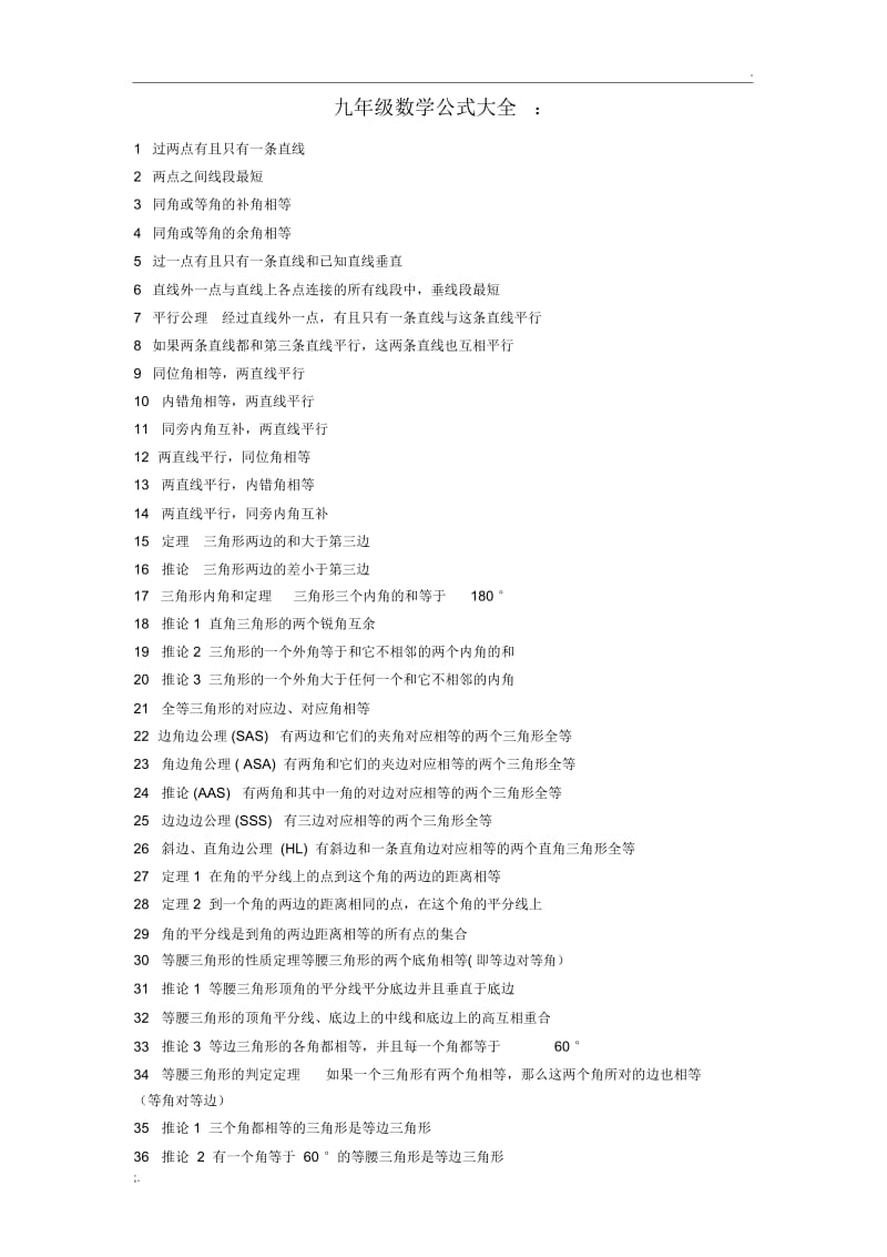 初三数学公式万能大全.docx_第1页