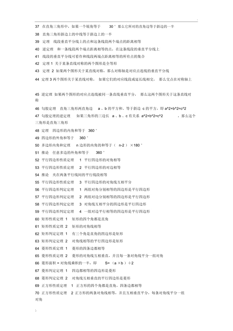 初三数学公式万能大全.docx_第2页