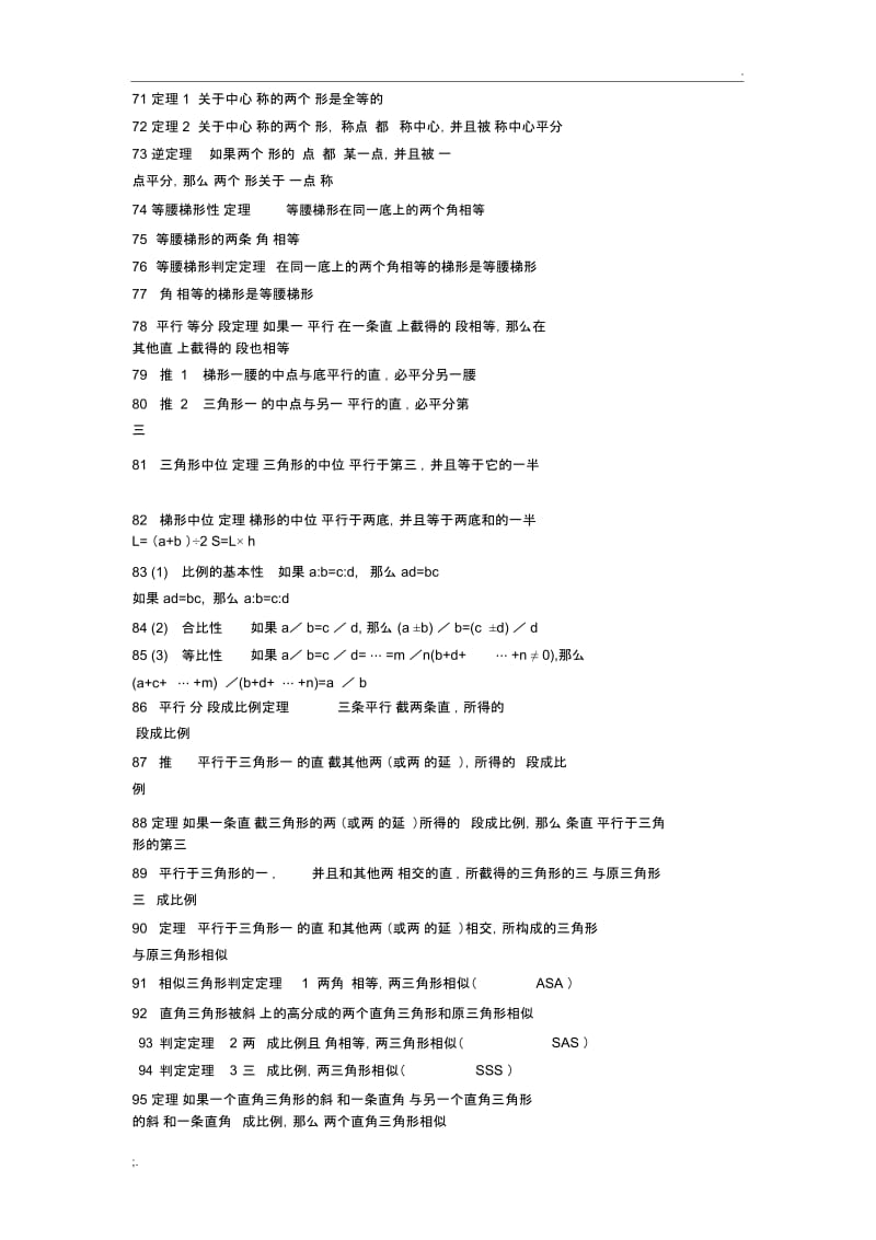 初三数学公式万能大全.docx_第3页