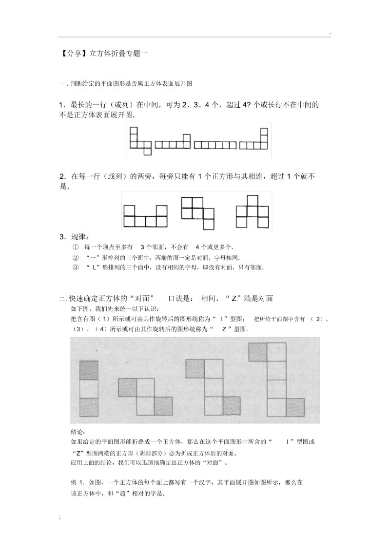 空间重构类图形推理不看后悔.docx_第1页