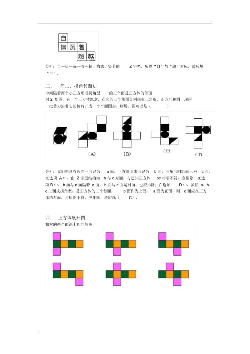 空间重构类图形推理不看后悔.docx_第2页