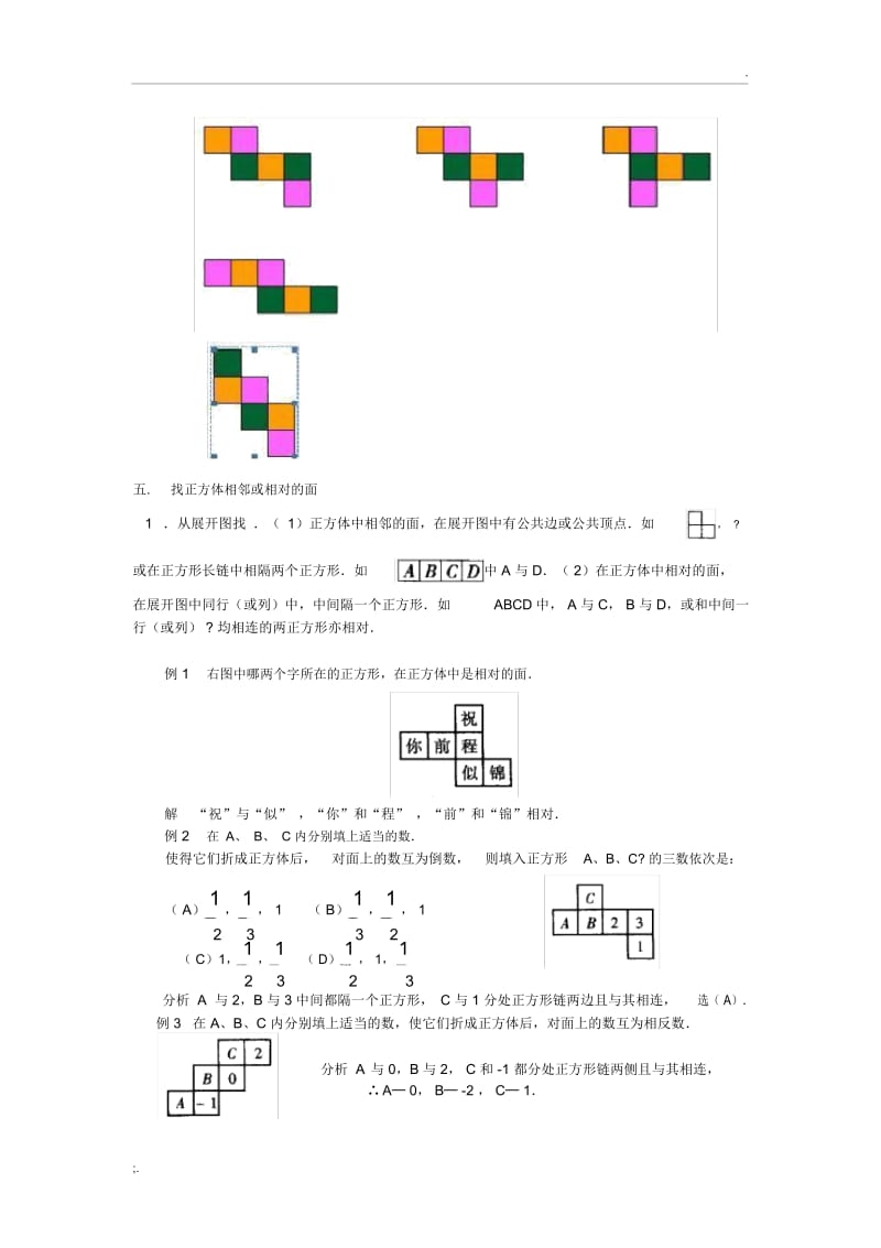 空间重构类图形推理不看后悔.docx_第3页