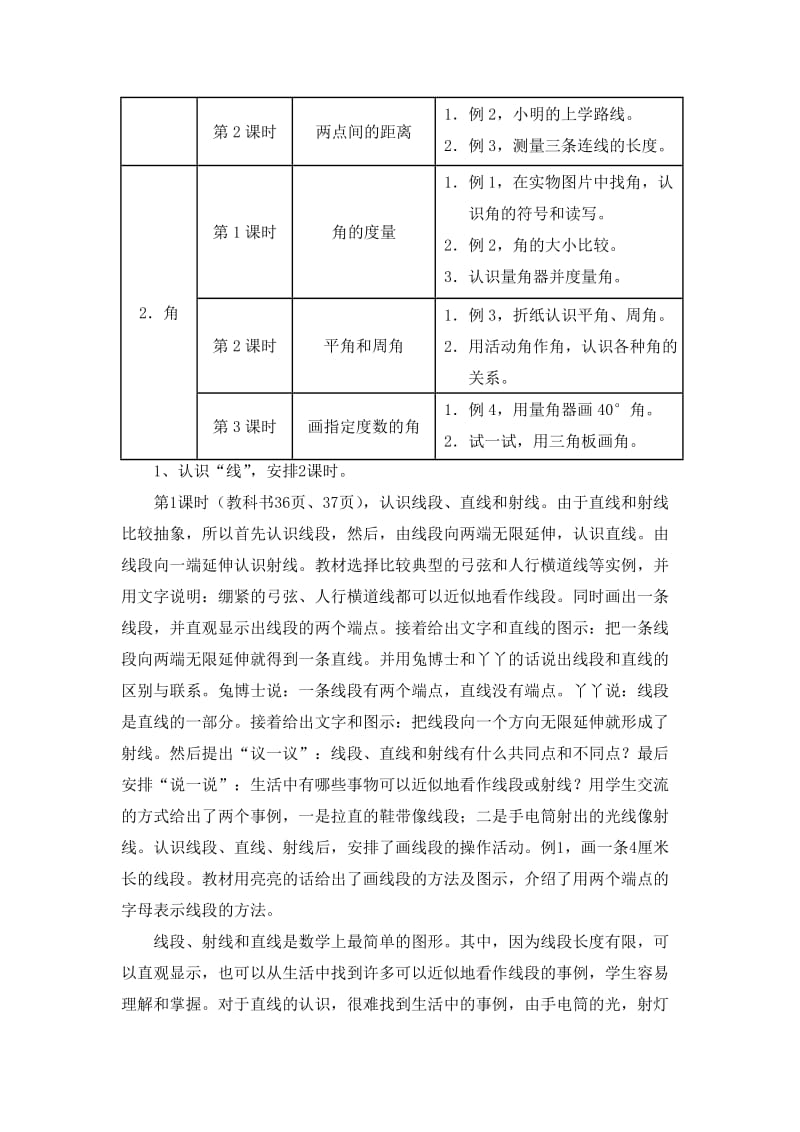 2020冀教版数学四年级上册第4单元线和角教材内容说明.doc_第2页