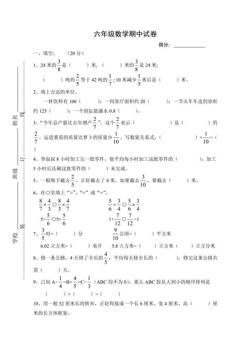 国标本苏教版六年级上册数学期中试卷二.doc_第1页