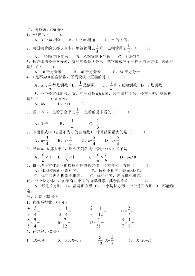 国标本苏教版六年级上册数学期中试卷二.doc_第2页