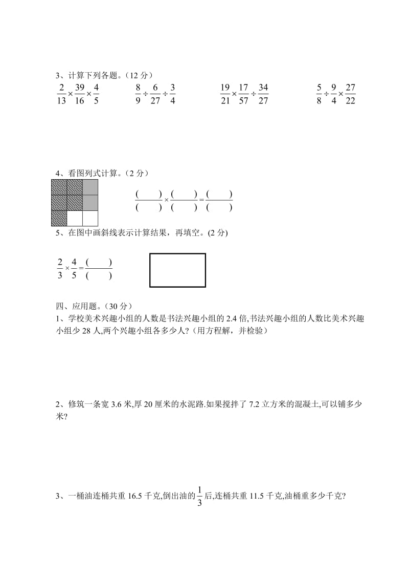 国标本苏教版六年级上册数学期中试卷二.doc_第3页