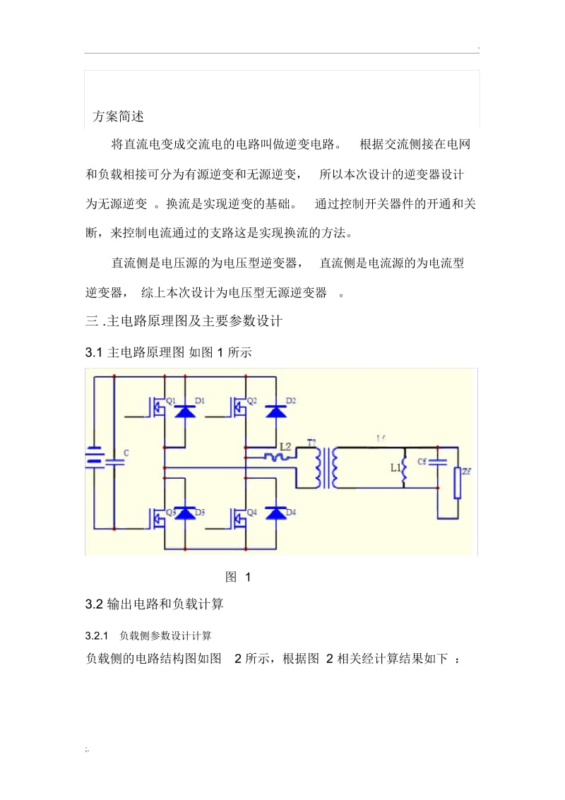 A单相逆变电源设计.docx_第3页