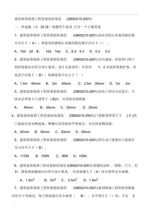 16建筑装饰装修工程质量验收规范.docx