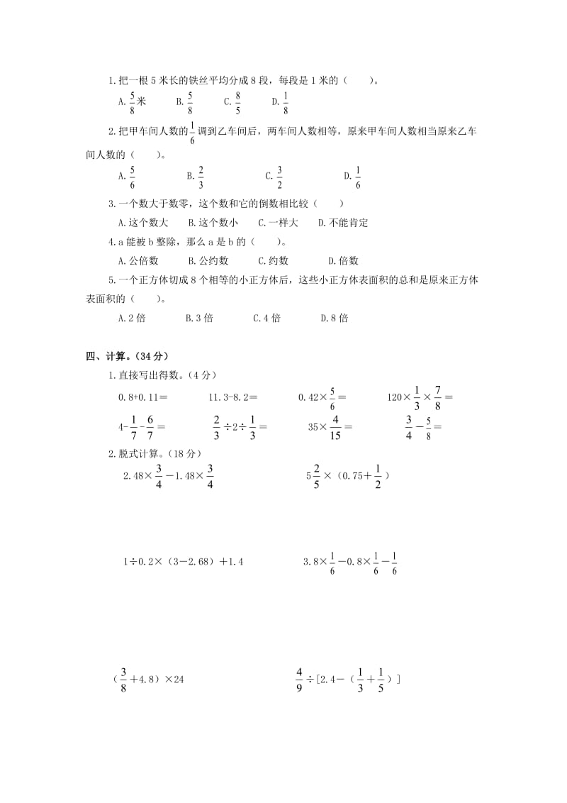 六年级数学上册毕业模拟试卷四无答案人教新课标版.doc_第2页