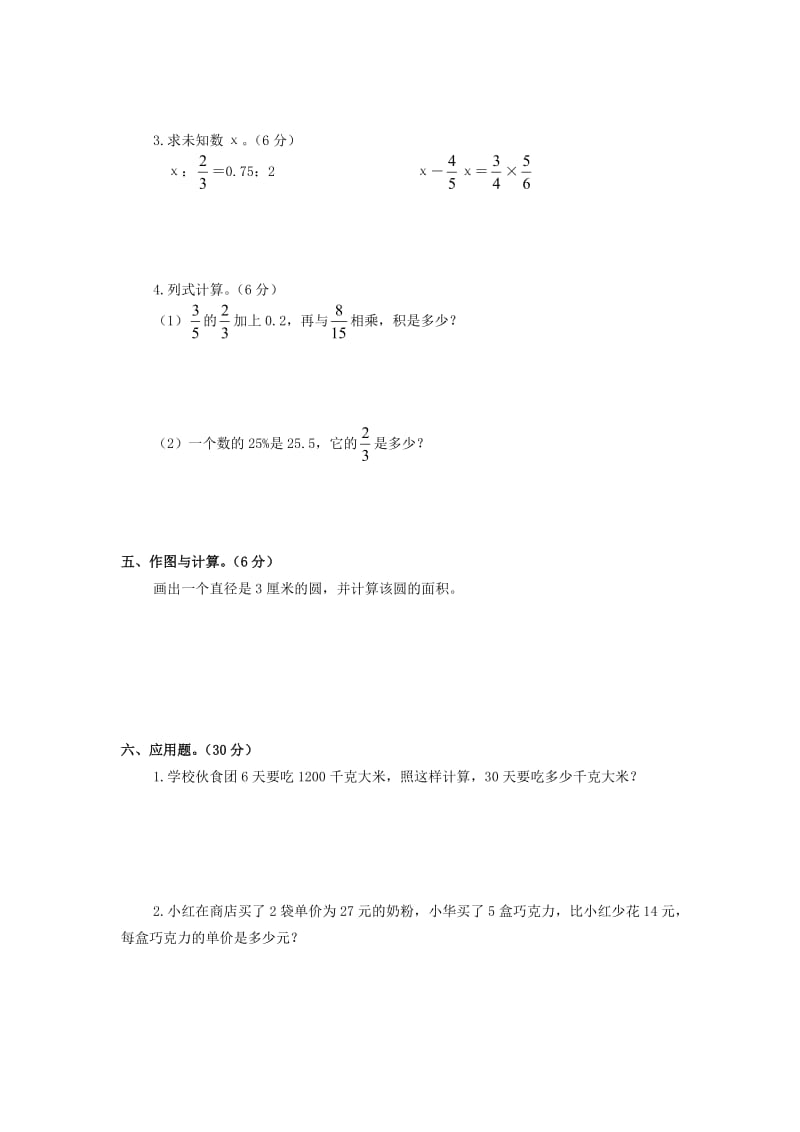 六年级数学上册毕业模拟试卷四无答案人教新课标版.doc_第3页