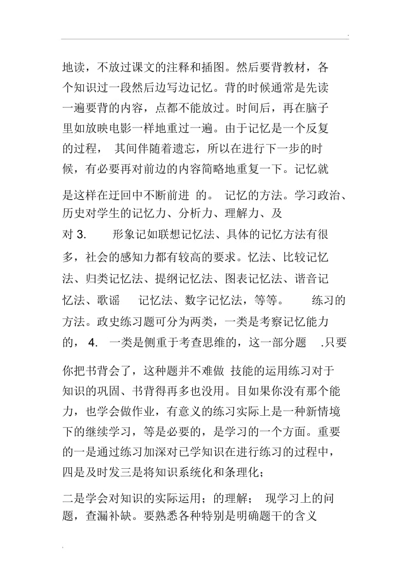 初中历史政治学习方法.docx_第3页