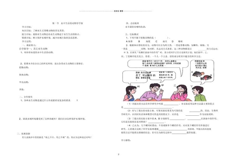 八年级生物上册第一章第一节水中生活的动物名师精编导学案(无答案)人教新课标版.docx_第2页