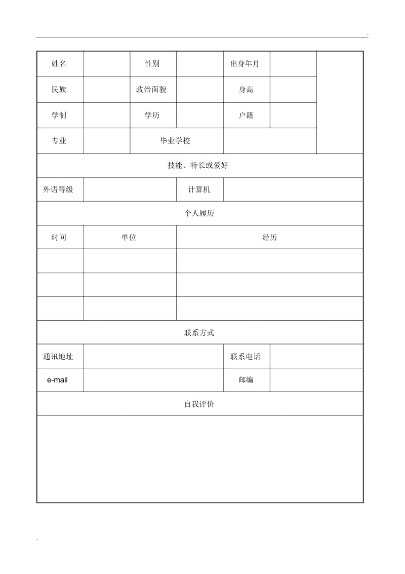 最简单的大学生个人简历.docx_第1页