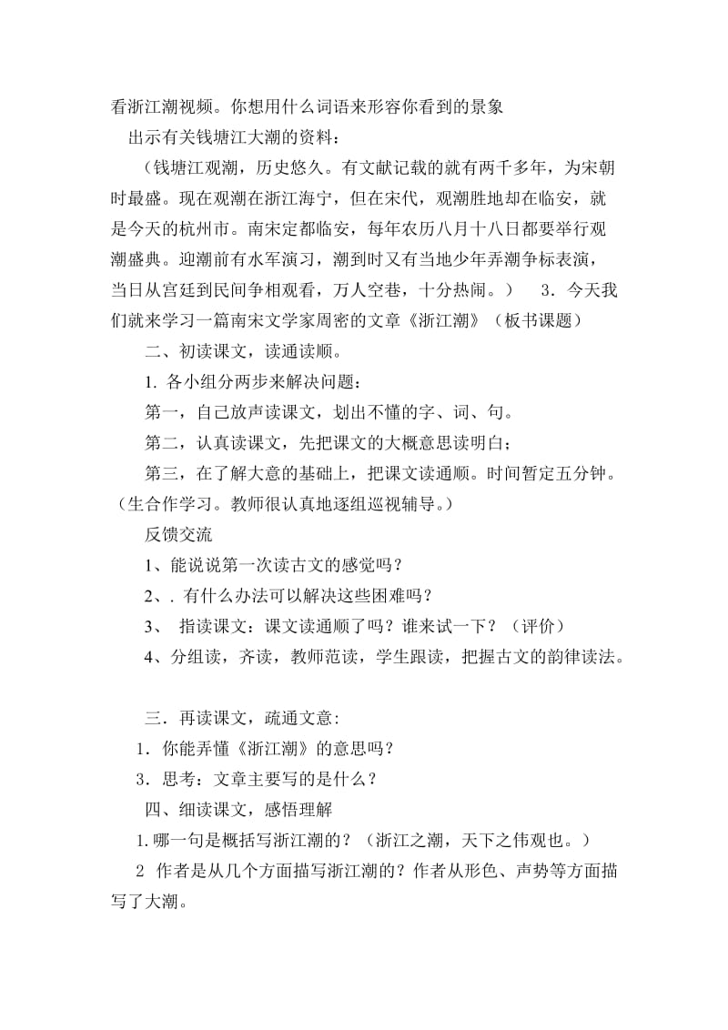 北师大语文第九册浙江潮.doc_第2页