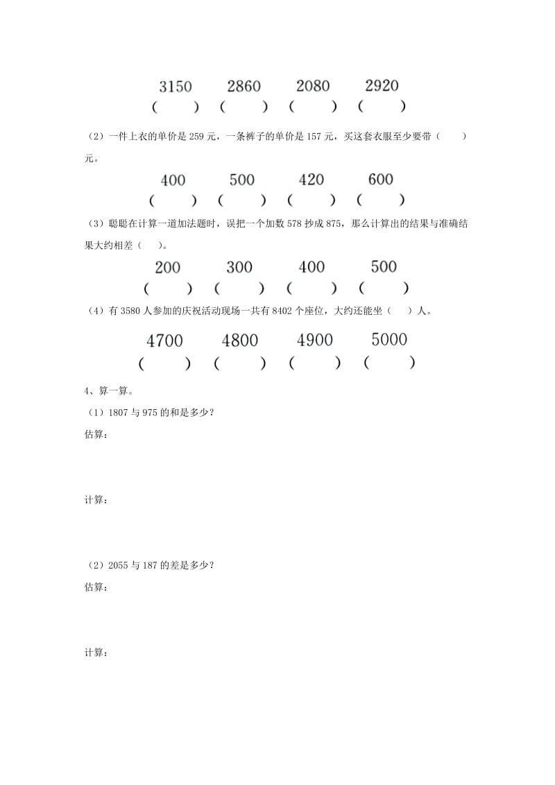 三年级数学上册第1单元生活中的大数估算基础习题无答案新版冀教版.doc_第2页