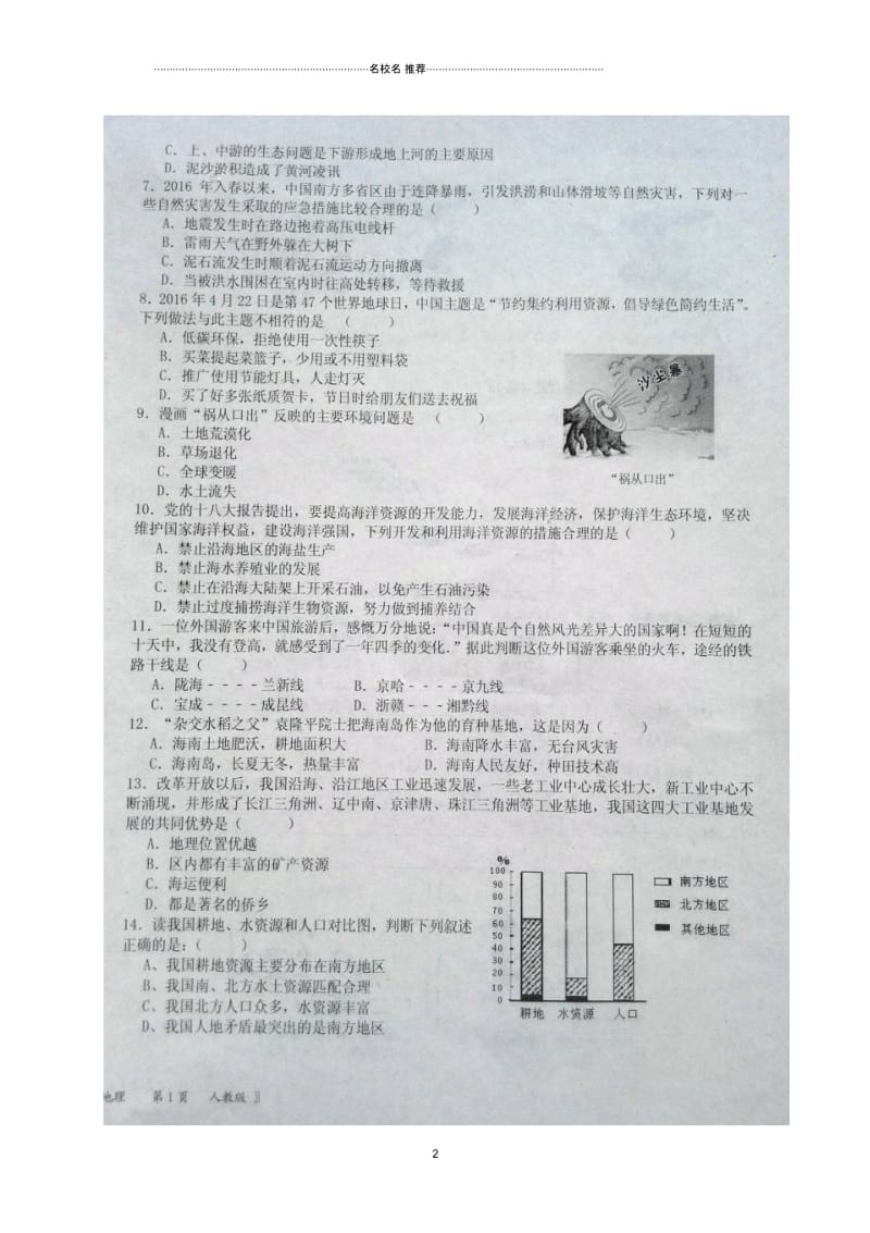 江西省上饶市余干县九年级地理上学期第三次大联考试题(扫描版).docx_第2页