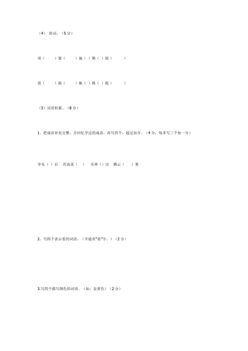 四年级语文第七册期中检测试卷.doc_第2页