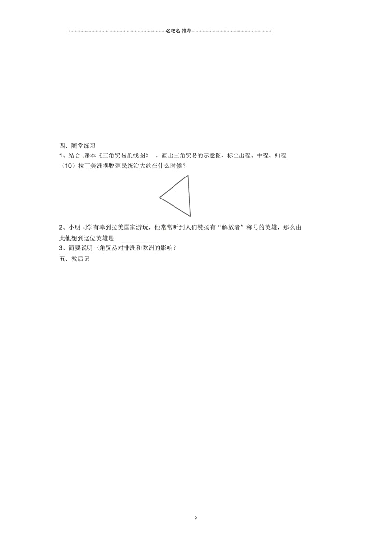 江苏省仪征市第三中学九年级历史上册第10课解放者的风采名师教案北师大版.docx_第2页