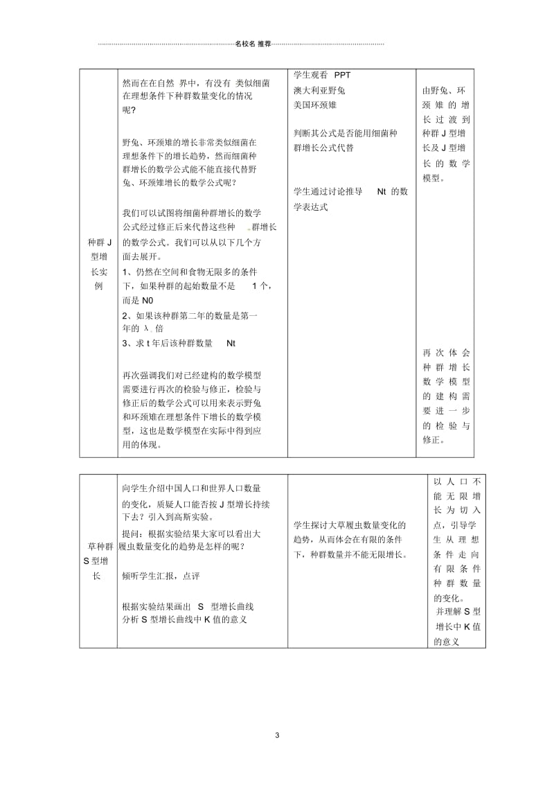 湖北省孝感高级中学高中生物《种群的结构》名师精选教案.docx_第3页