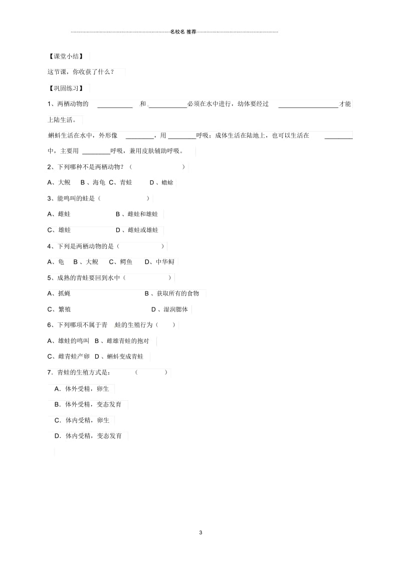 湖北省荆门市初中八年级生物下册第七单元第一章第三节两栖动物的生殖和发育名师精选教案新人教版.docx_第3页