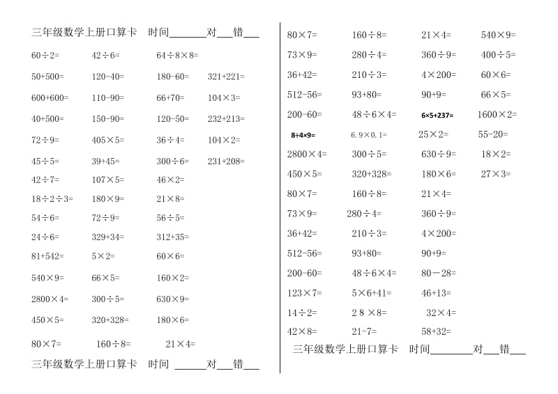 三年级数学上册口算题卡新.doc_第1页