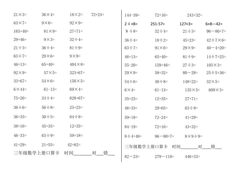 三年级数学上册口算题卡新.doc_第2页