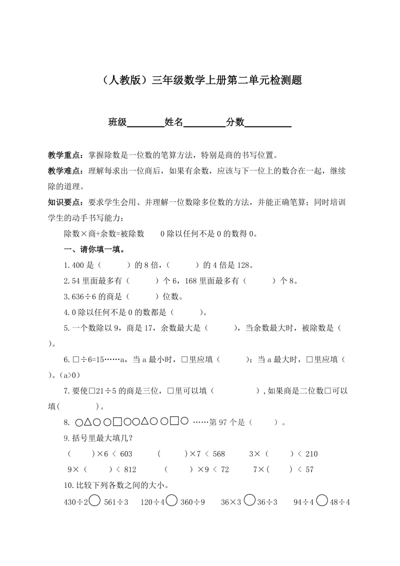 人教版三年级数学上册第二单元检测题.doc_第1页