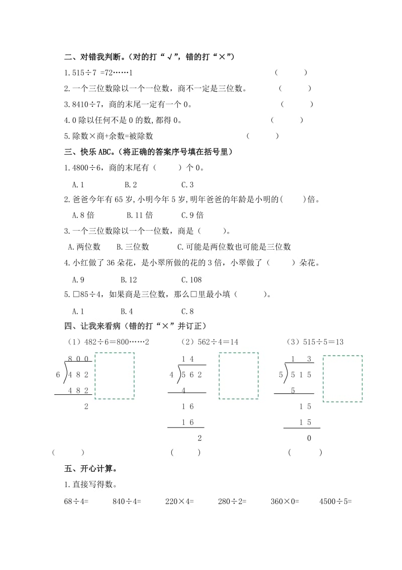 人教版三年级数学上册第二单元检测题.doc_第2页