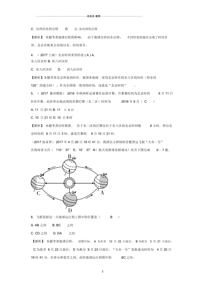 中考地理总复习七上第一章地球课时二地球运动.docx_第2页