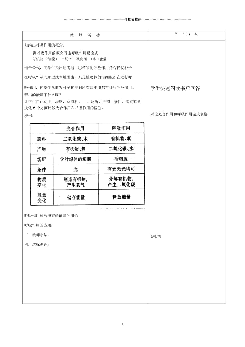 初中七年级生物上册《绿色植物的呼吸作用》名师精选教案济南版.docx_第3页