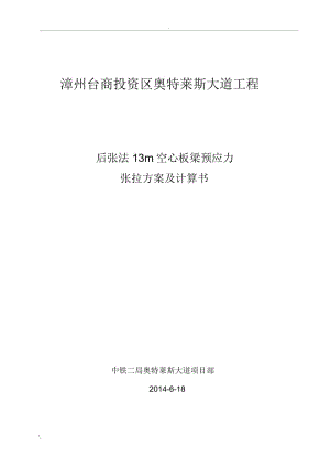 13m空心板梁预应力张拉计算书.docx