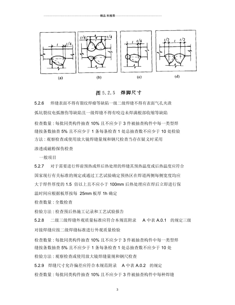 焊接施工规范.docx_第3页