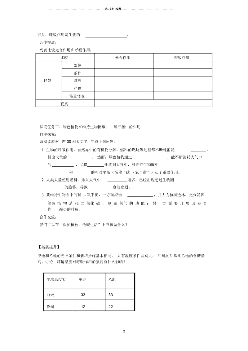 初中七年级生物上册第三单元第五章第二节绿色植物的呼吸作用名师精编学案新版新人教版.docx_第2页