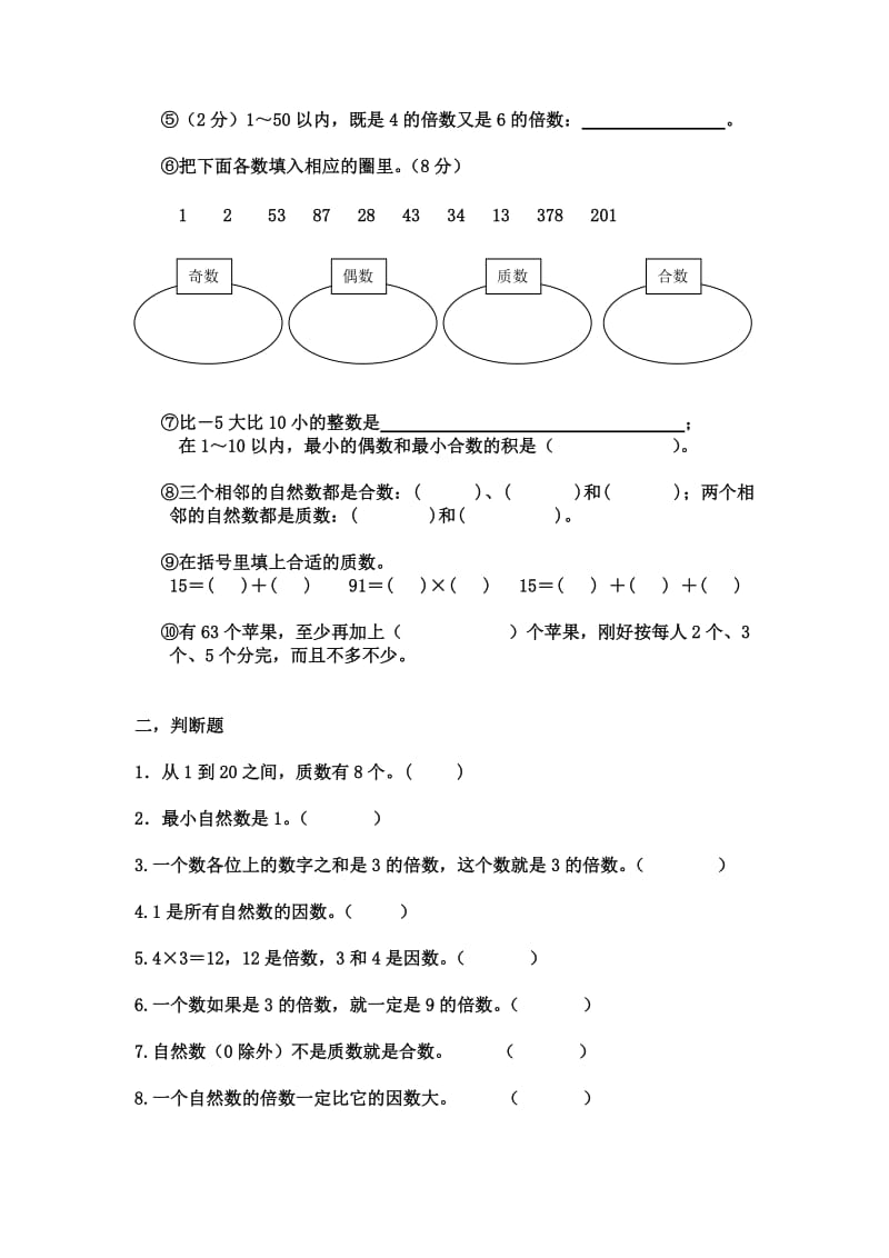 北师大版小学数学五年级上册倍数与因数.doc_第3页