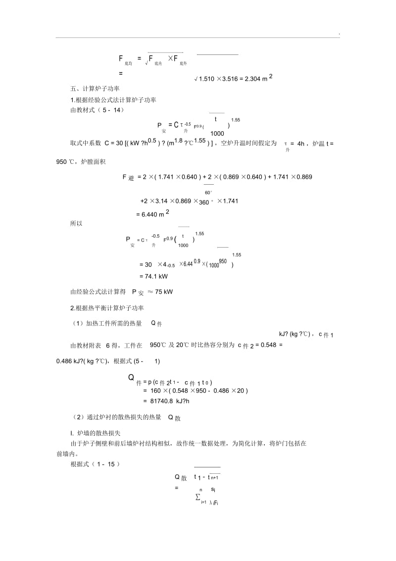 箱式电阻炉课程设计.docx_第3页