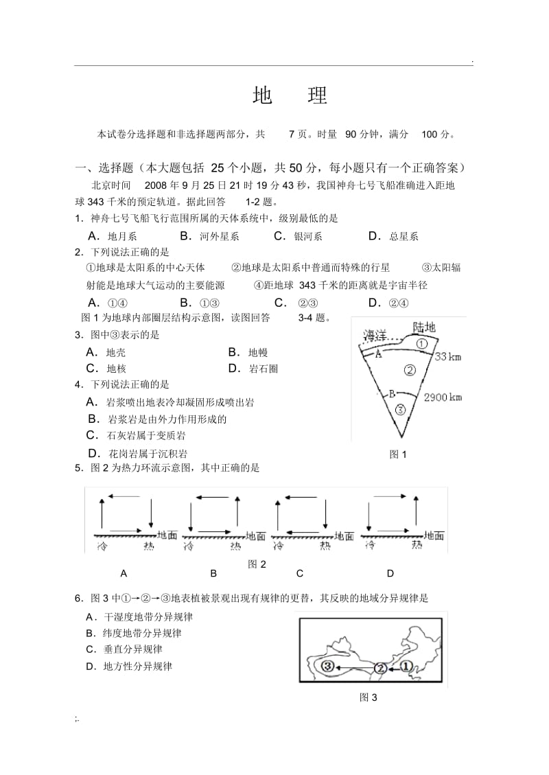 2009年湖南省普通高中学业水平考试地理试卷及答案(正卷).docx_第2页