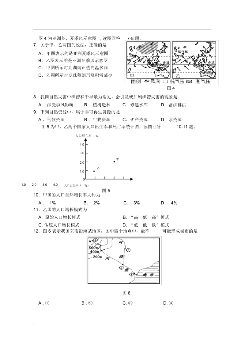 2009年湖南省普通高中学业水平考试地理试卷及答案(正卷).docx_第3页