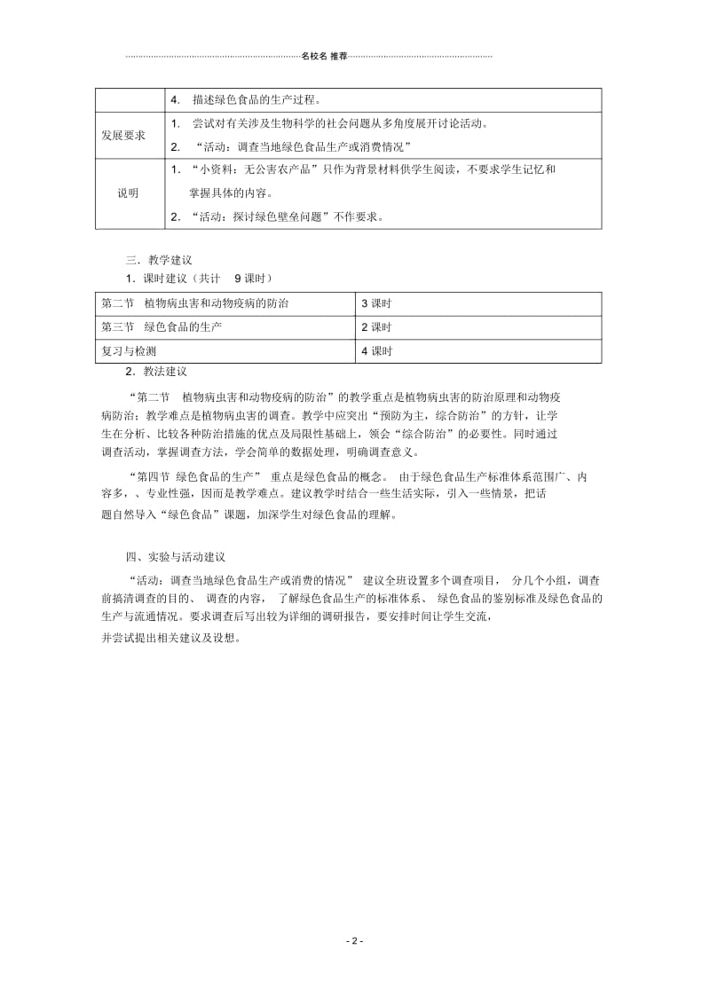 浙江省普通高中高中生物第一章生物科学与农业同步名师精选教案浙科版选修2.docx_第2页